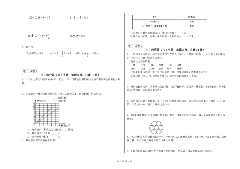 湖北省2020年小升初数学自我检测试卷B卷 含答案.doc_第2页