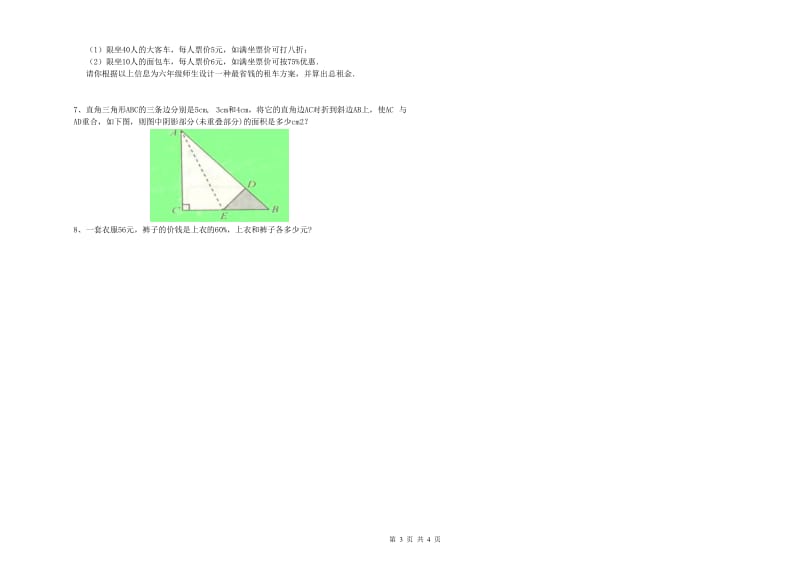 湖北省2020年小升初数学自我检测试卷B卷 含答案.doc_第3页