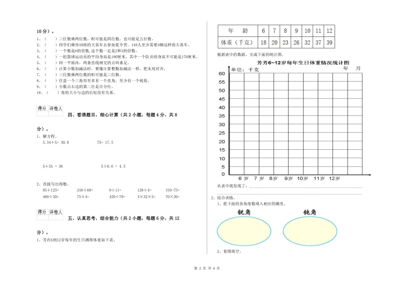 湘教版四年级数学下学期月考试题B卷 含答案.doc_第2页