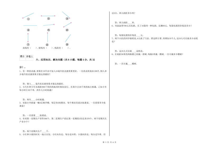 湘教版四年级数学下学期月考试题B卷 含答案.doc_第3页