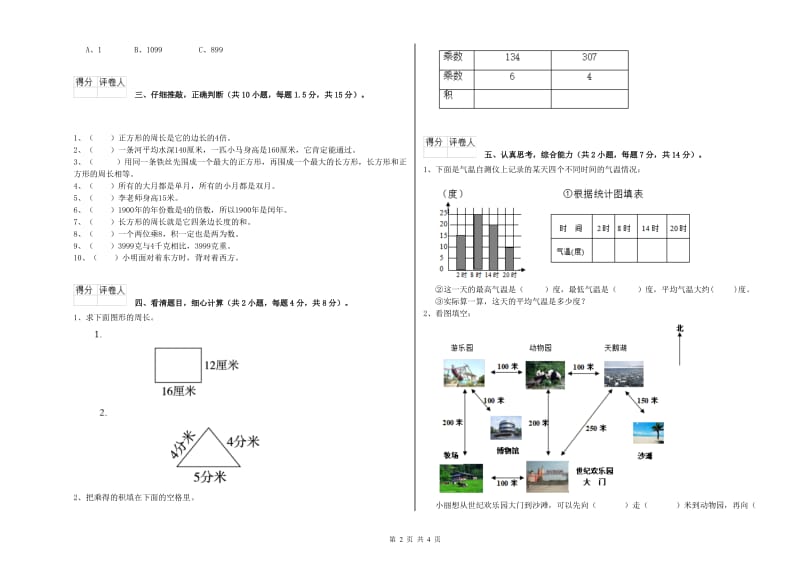 湖北省实验小学三年级数学【下册】综合检测试卷 附答案.doc_第2页