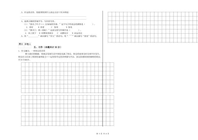 聊城市实验小学六年级语文【下册】开学检测试题 含答案.doc_第3页