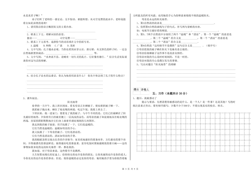 秦皇岛市实验小学六年级语文上学期过关检测试题 含答案.doc_第3页