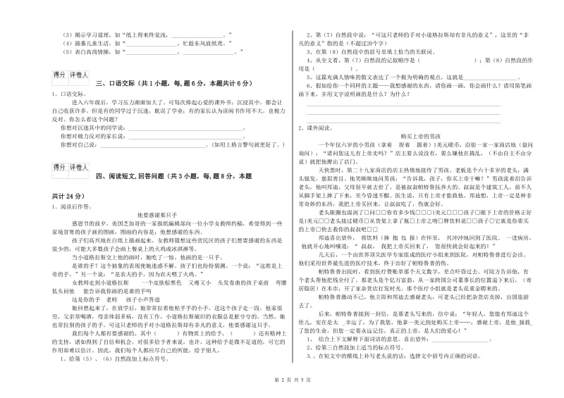 湖州市实验小学六年级语文【上册】期末考试试题 含答案.doc_第2页