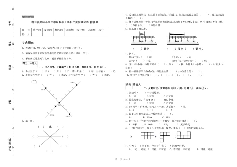 湖北省实验小学三年级数学上学期过关检测试卷 附答案.doc_第1页