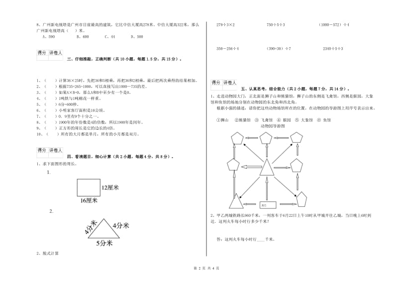 湖北省实验小学三年级数学上学期过关检测试卷 附答案.doc_第2页