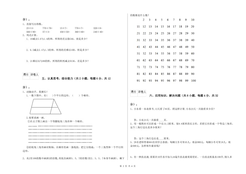 甘肃省2020年四年级数学【上册】过关检测试题 含答案.doc_第2页