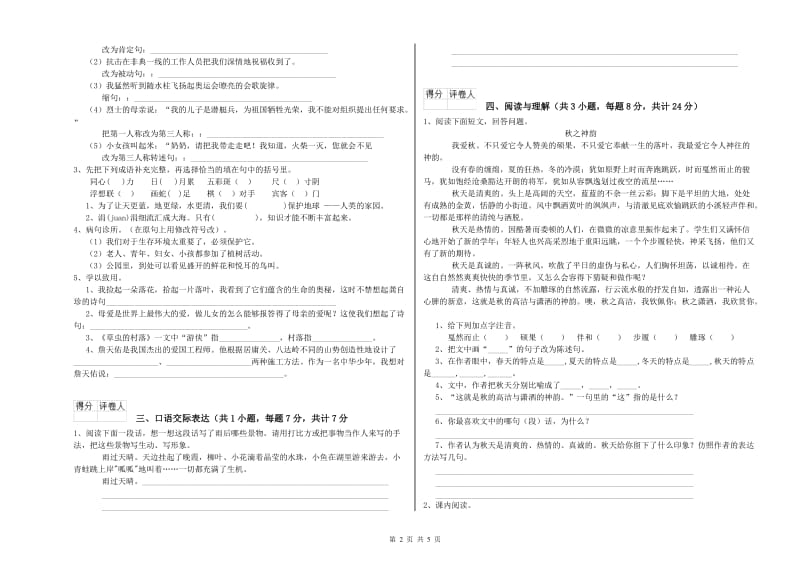 绥化市重点小学小升初语文强化训练试题 附解析.doc_第2页