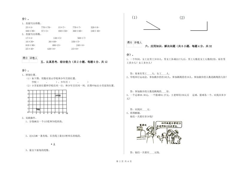 湘教版四年级数学【下册】全真模拟考试试卷C卷 含答案.doc_第2页