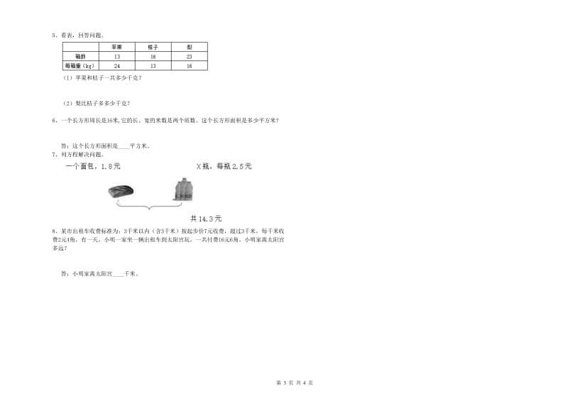 湘教版四年级数学【下册】全真模拟考试试卷C卷 含答案.doc_第3页