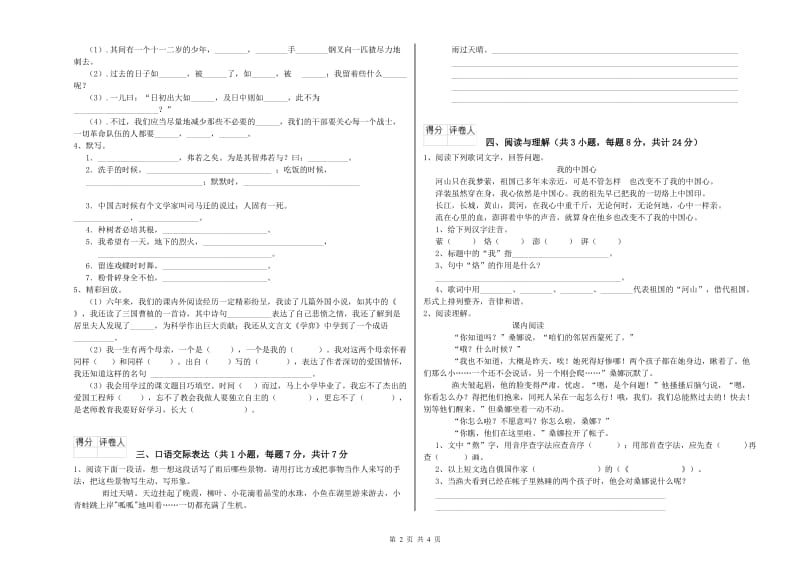 湖北省小升初语文强化训练试题C卷 附解析.doc_第2页