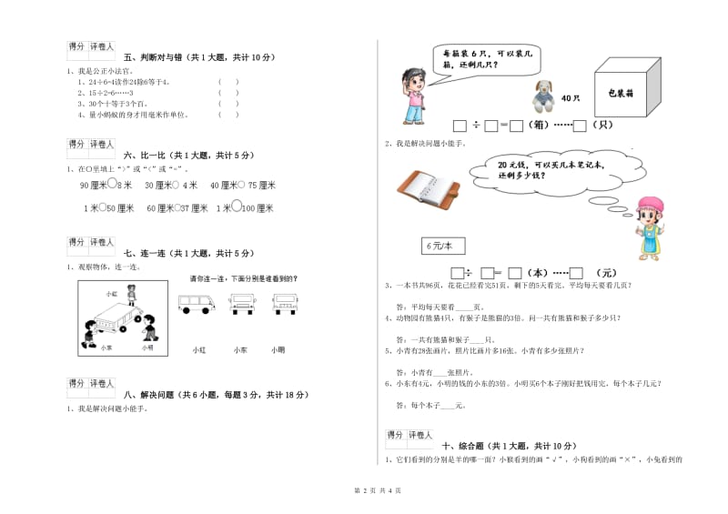 盐城市二年级数学上学期月考试题 附答案.doc_第2页