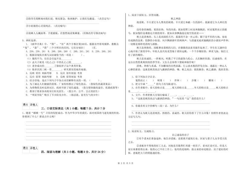 烟台市重点小学小升初语文模拟考试试题 附答案.doc_第2页