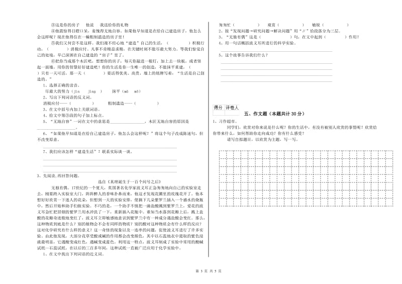 烟台市重点小学小升初语文模拟考试试题 附答案.doc_第3页