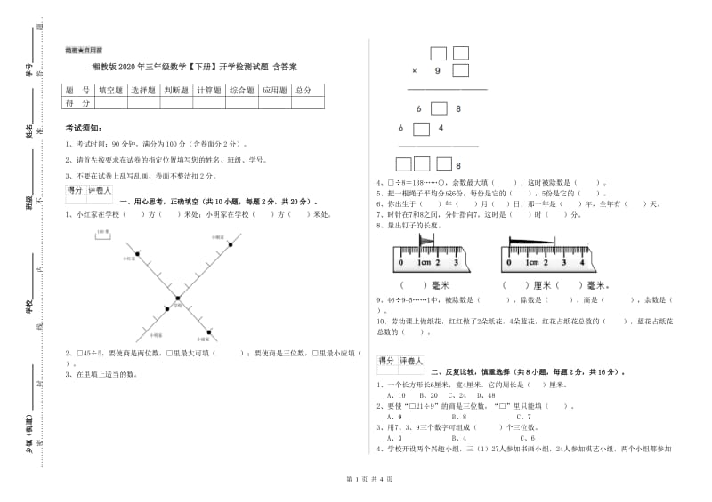 湘教版2020年三年级数学【下册】开学检测试题 含答案.doc_第1页