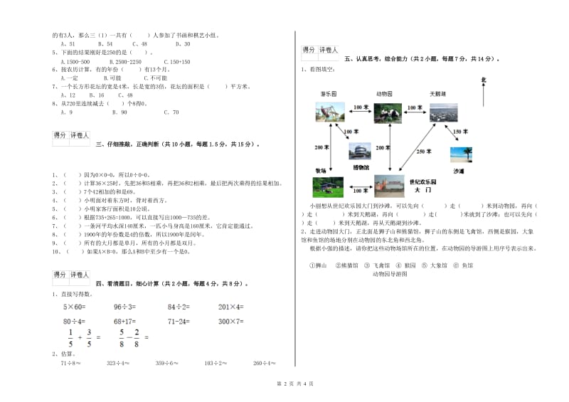 湘教版2020年三年级数学【下册】开学检测试题 含答案.doc_第2页