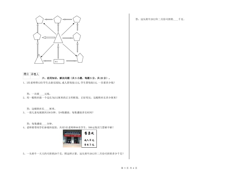 湘教版2020年三年级数学【下册】开学检测试题 含答案.doc_第3页