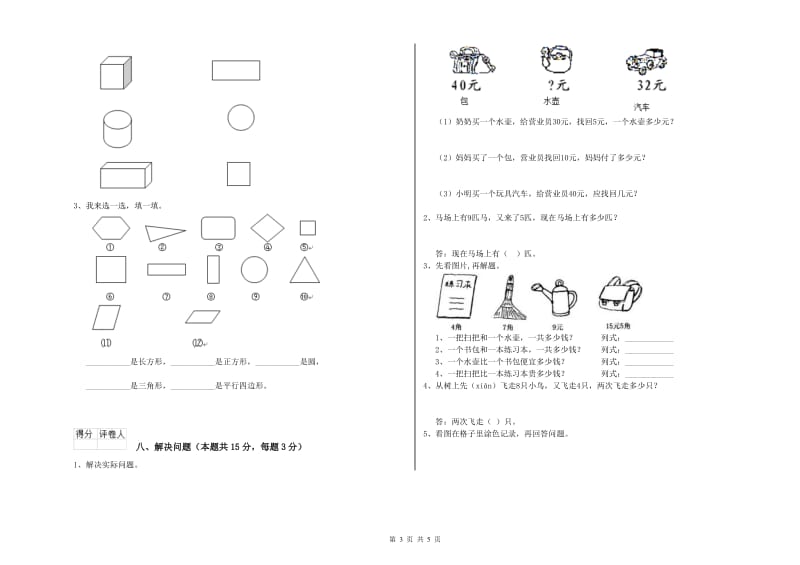 白山市2020年一年级数学下学期开学考试试卷 附答案.doc_第3页