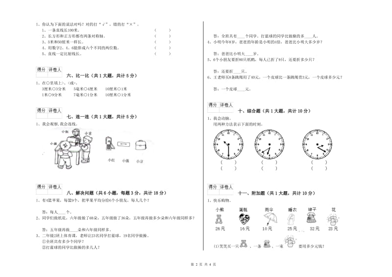 苏教版二年级数学上学期能力检测试卷D卷 附解析.doc_第2页