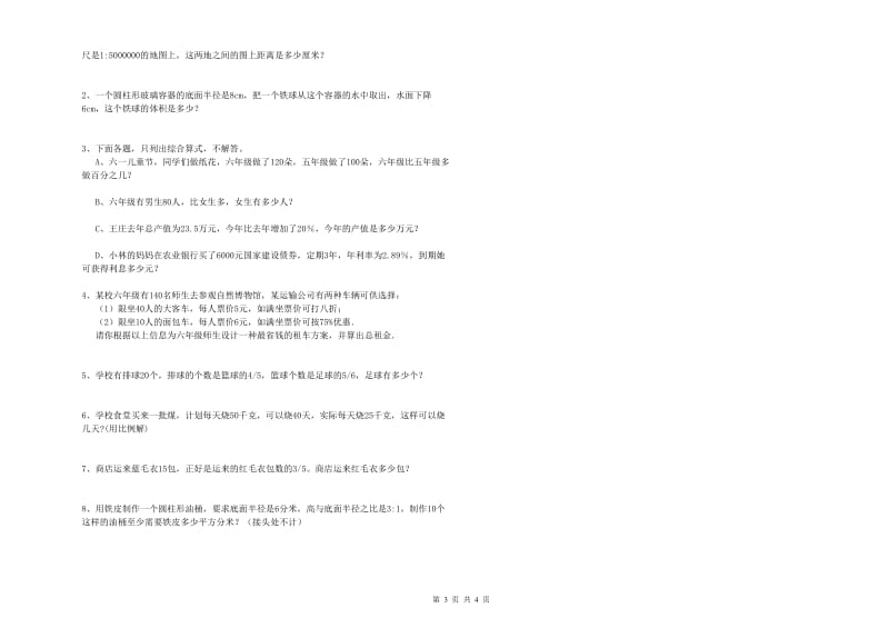 甘肃省2019年小升初数学综合检测试卷A卷 附解析.doc_第3页