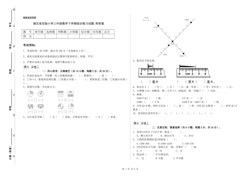 湖北省实验小学三年级数学下学期综合练习试题 附答案.doc_第1页