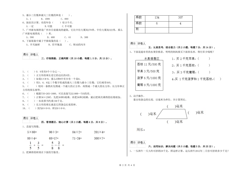 湖北省实验小学三年级数学下学期综合练习试题 附答案.doc_第2页