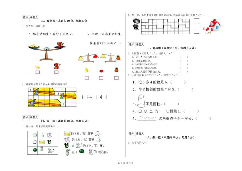 珠海市2020年一年级数学上学期综合检测试卷 附答案.doc_第2页