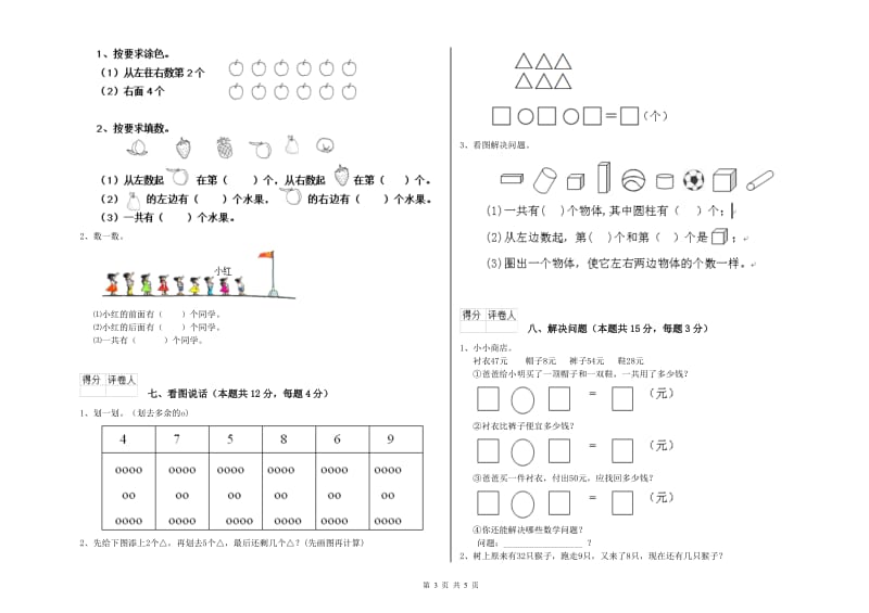 珠海市2020年一年级数学上学期综合检测试卷 附答案.doc_第3页