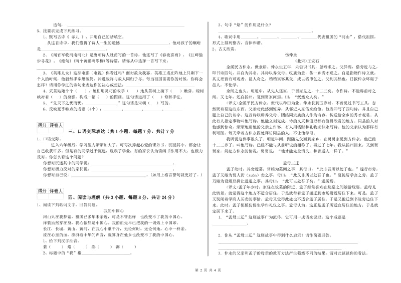 肇庆市重点小学小升初语文过关检测试卷 含答案.doc_第2页