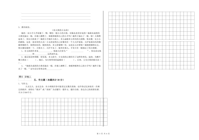 肇庆市重点小学小升初语文过关检测试卷 含答案.doc_第3页