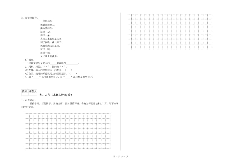 福建省2019年二年级语文【下册】模拟考试试题 附解析.doc_第3页