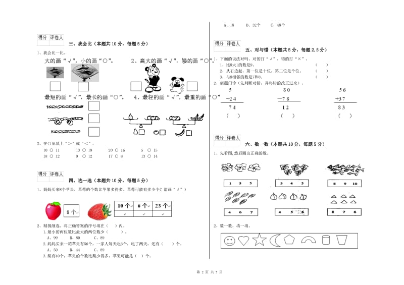 玉树藏族自治州2020年一年级数学上学期过关检测试题 附答案.doc_第2页