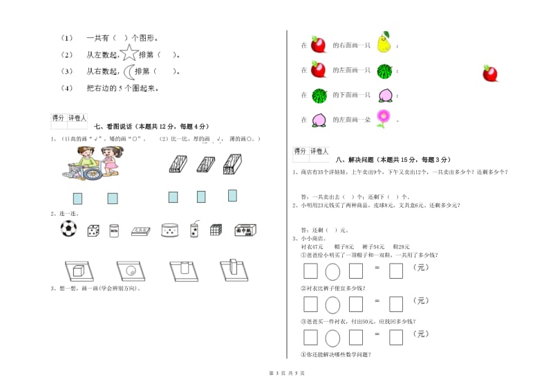 玉树藏族自治州2020年一年级数学上学期过关检测试题 附答案.doc_第3页