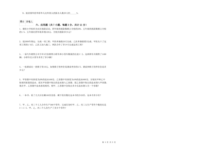 湘教版六年级数学下学期期末考试试卷D卷 含答案.doc_第3页