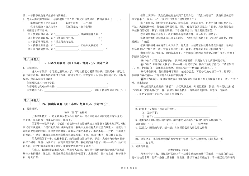 福建省小升初语文自我检测试题C卷 含答案.doc_第2页