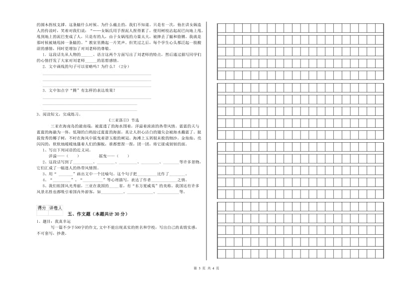 福建省小升初语文自我检测试题C卷 含答案.doc_第3页