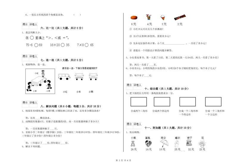 湘教版二年级数学下学期每周一练试卷A卷 附解析.doc_第2页