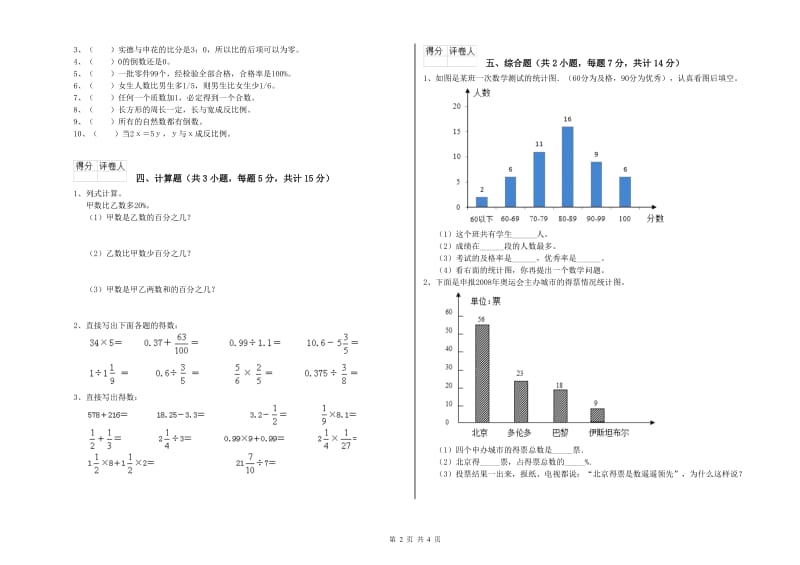 湘教版六年级数学【下册】综合检测试卷A卷 含答案.doc_第2页