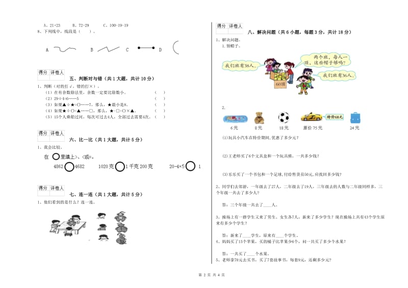 湖州市二年级数学下学期综合练习试题 附答案.doc_第2页