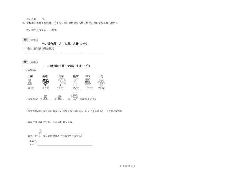 湖州市二年级数学下学期综合练习试题 附答案.doc_第3页