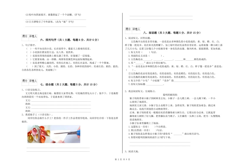 湖北省2020年二年级语文下学期期中考试试题 含答案.doc_第2页