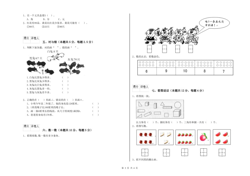 苏教版2019年一年级数学【下册】月考试题 附解析.doc_第2页