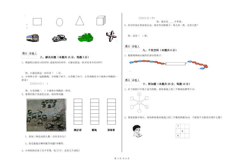 苏教版2019年一年级数学【下册】月考试题 附解析.doc_第3页