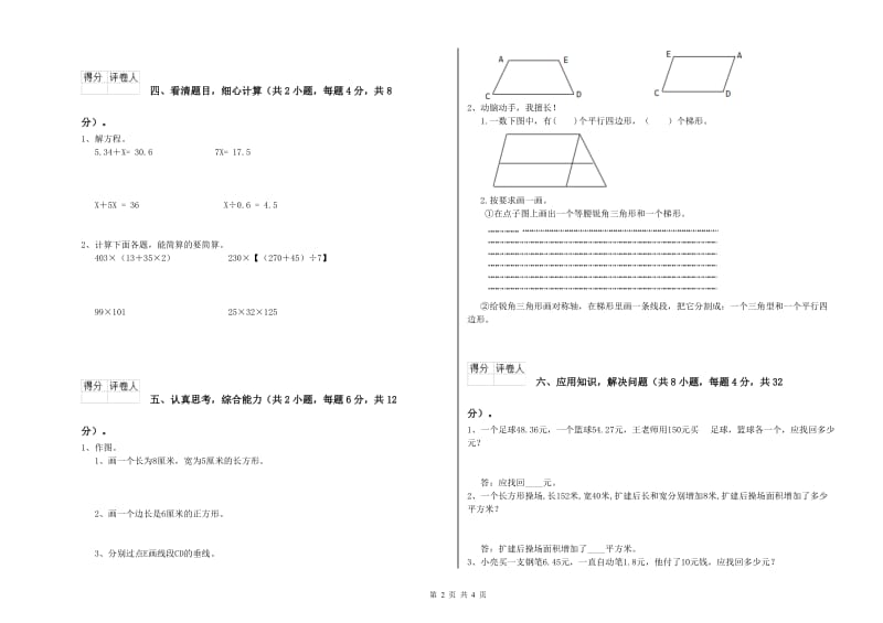 湖北省2020年四年级数学【上册】综合检测试卷 附解析.doc_第2页