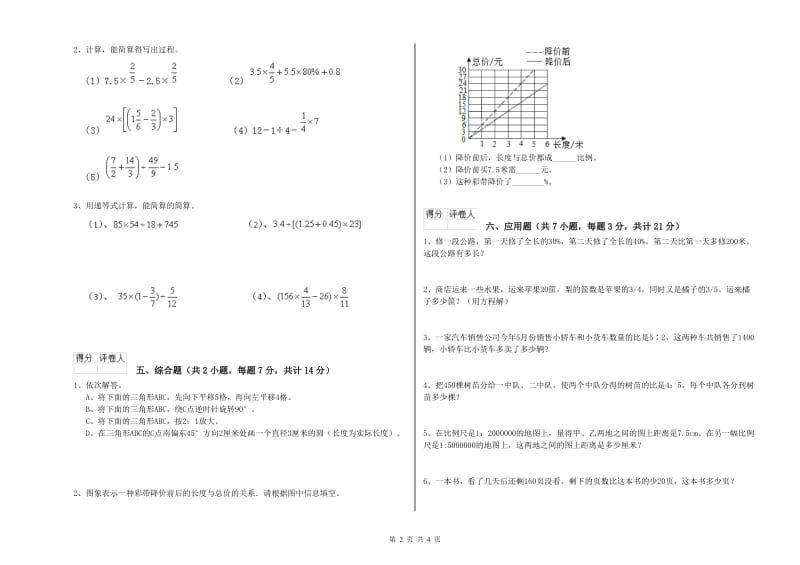湘教版六年级数学下学期期末考试试题D卷 附答案.doc_第2页