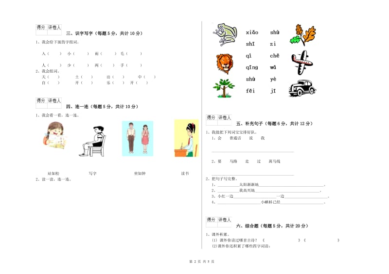 白山市实验小学一年级语文下学期每周一练试卷 附答案.doc_第2页