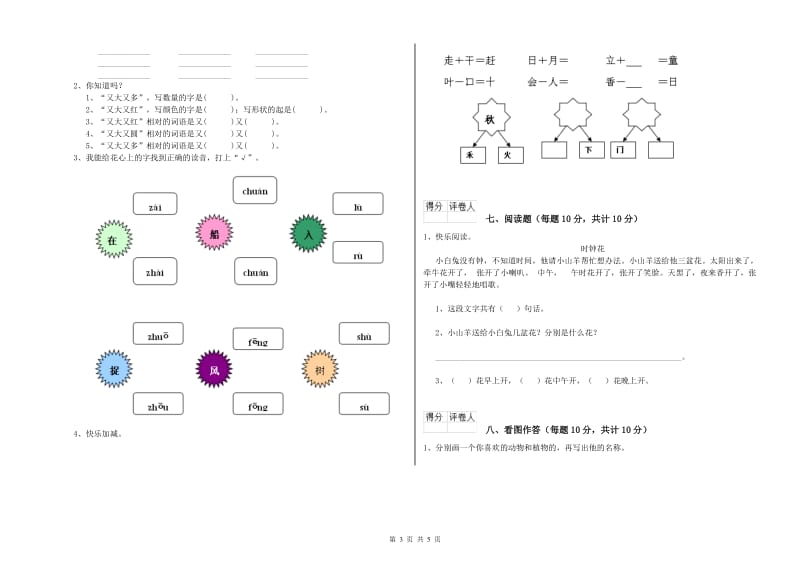 白山市实验小学一年级语文下学期每周一练试卷 附答案.doc_第3页