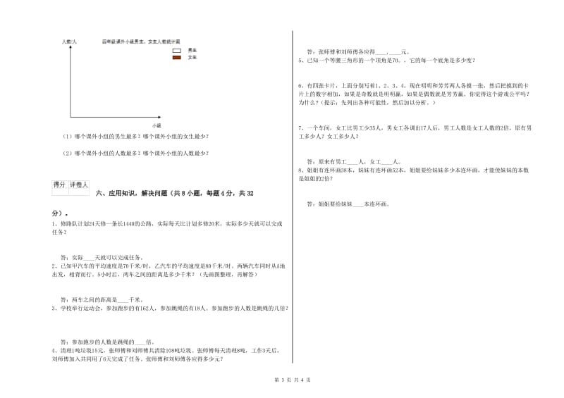 湖南省重点小学四年级数学下学期期末考试试题 附答案.doc_第3页