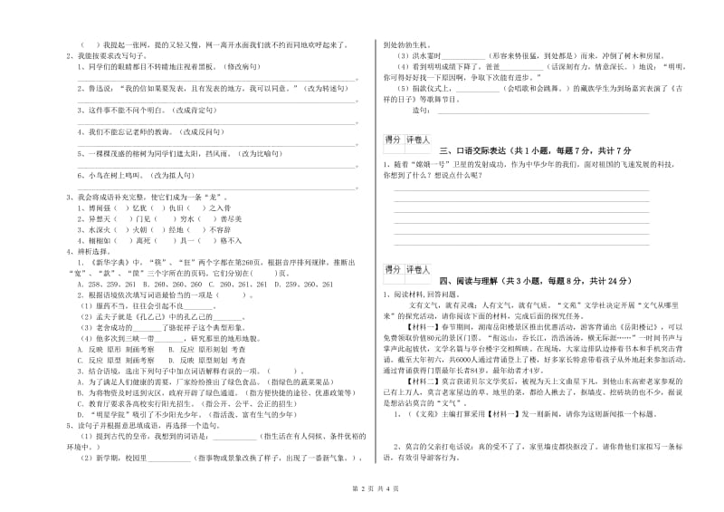 湖北省重点小学小升初语文综合检测试卷A卷 含答案.doc_第2页