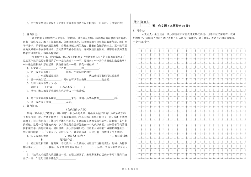 湖北省重点小学小升初语文综合检测试卷A卷 含答案.doc_第3页